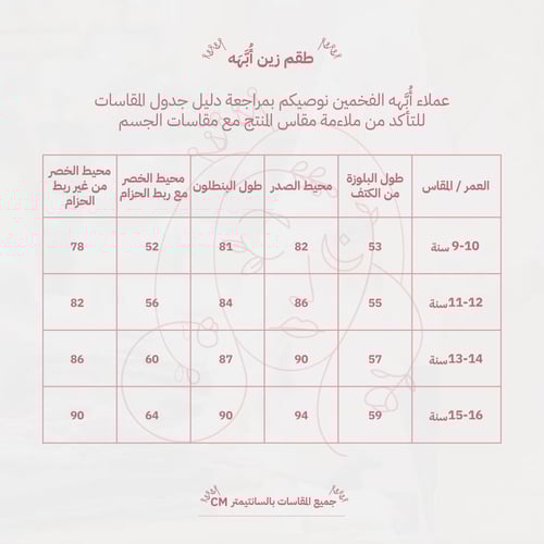 طقم زين ابهه