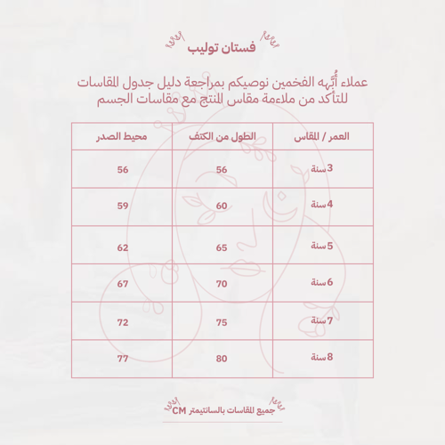 فستان توليب