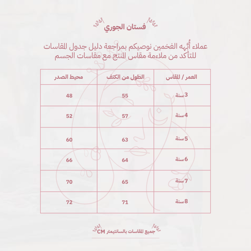 فستان الجوري