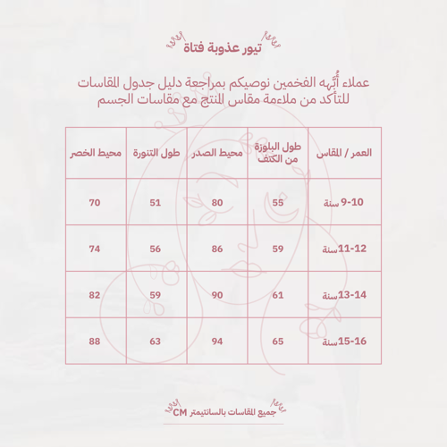 طقم عذوبة فتاة