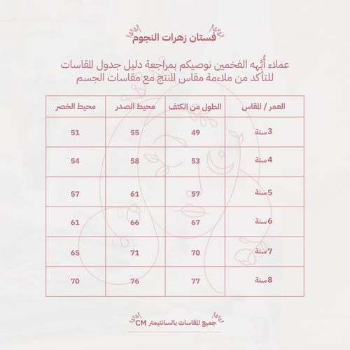 فستان زهرات النجوم