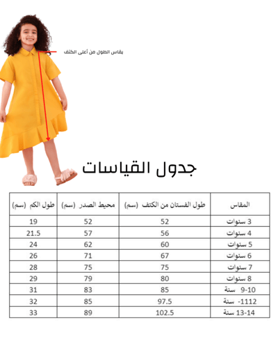 فستان الكاروسيل الأصفر