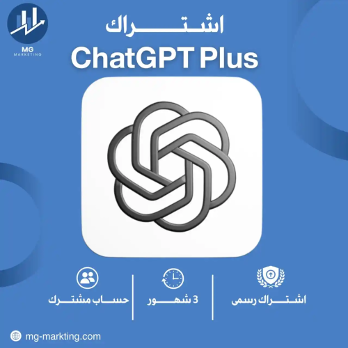 اشتراك شات جي بي تي بلس 3 أشهر - ChatGPT4o PLUS