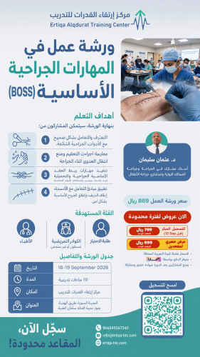 BASIC OPERATIVE SURGICAL SKILLS WORKSHOP (BOSS)