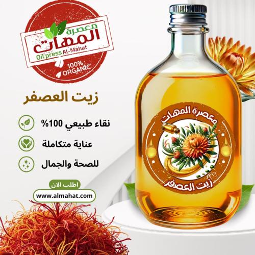زيت العصفر