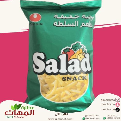 بطاطس وجبه خفيفه بطعم السلطه