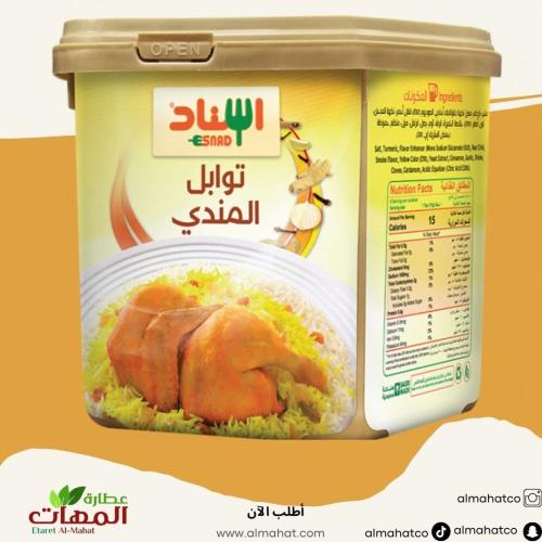 بهارات المندي اسناد
