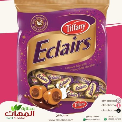 تيفاني حلاوة اكليرز بالشوكولاتة 1 كيلو