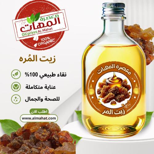 زيت المر