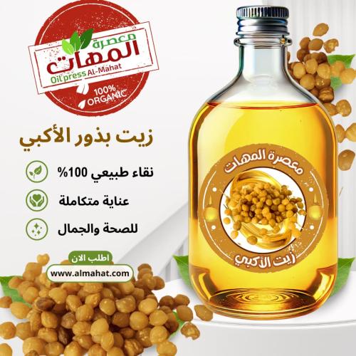 زيت الاكبي