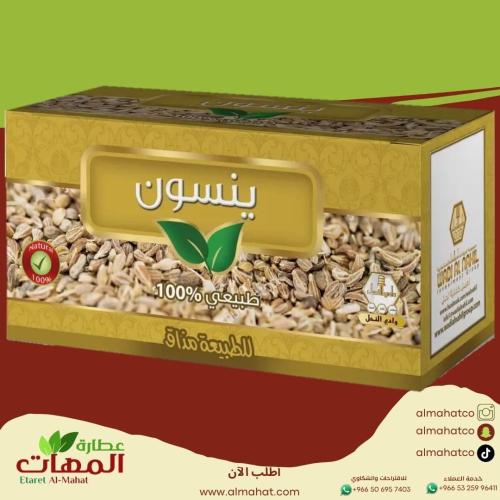 شاي يانسون وادي النحل