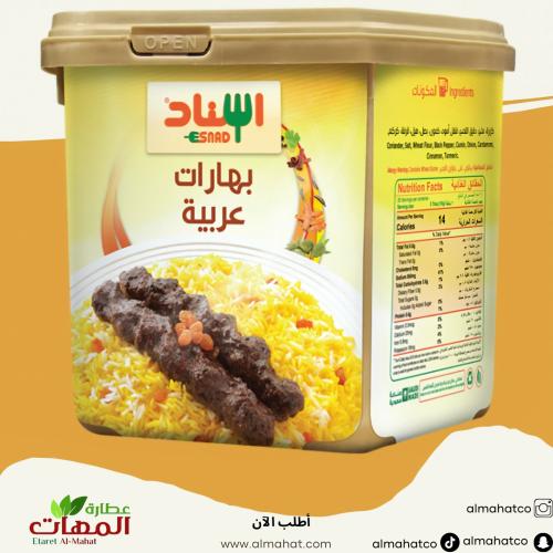 بهارات عربيه اسناد