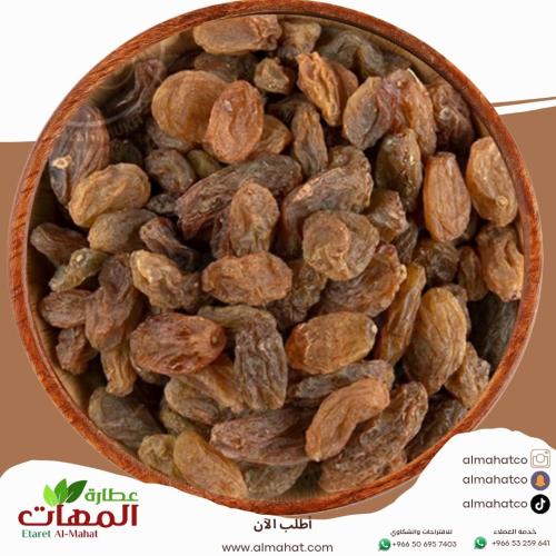 زبيب يمني رازقي _ وزن اختياري