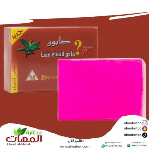 صابون فرجنتي احمر خاص للنساء فلبيني من بيورسكن 135...