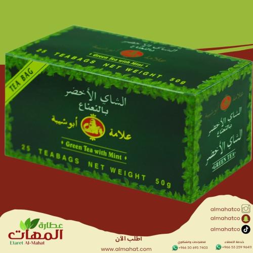 شاي اخضر ابو شيبه بالنعناع