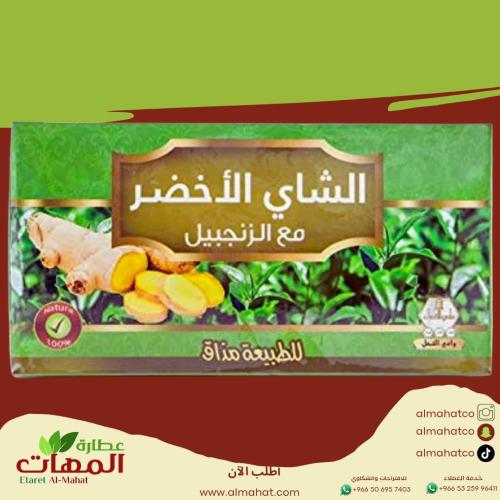 الشاي الأخضر مع الزنجبيل وادي النحل