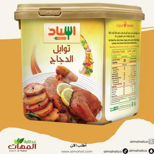 بهارات الدجاج اسناد