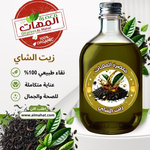 زيت الشاي