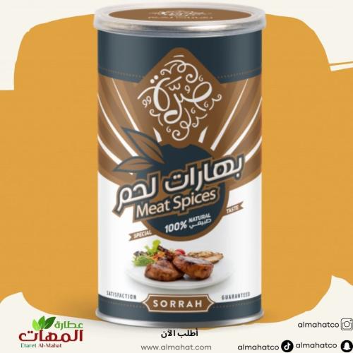 بهارات لحم صرة