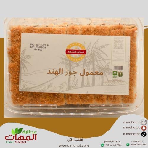 معمول الشهد بجوز الهند