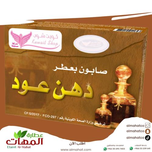 صابون دهن العود من كويت شوب 100جرام