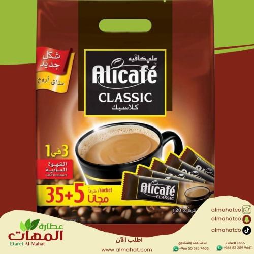 علي كافيه كلاسيك 3 في 1 – 40 ظرف قهوة فورية