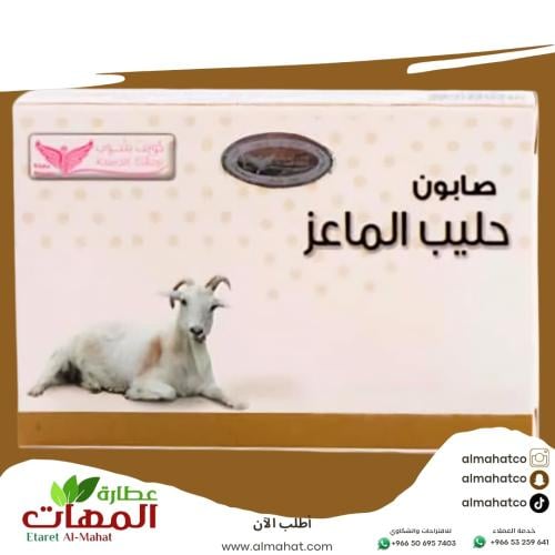 صابون حليب الماعز كويت شوب 100 جرام
