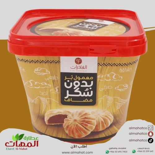معمول بر بدون سكر الفاخرات