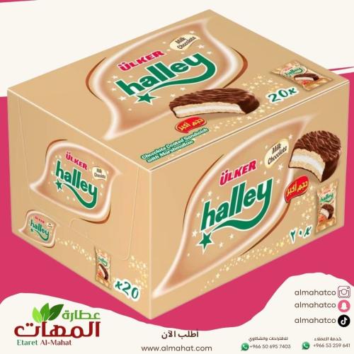 بسكويت هالي بالشوكولاته اولكر 20×26غ