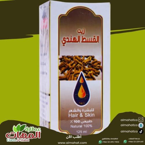 Indian costus oil for skin and hair, Asar Al-Ahlam...