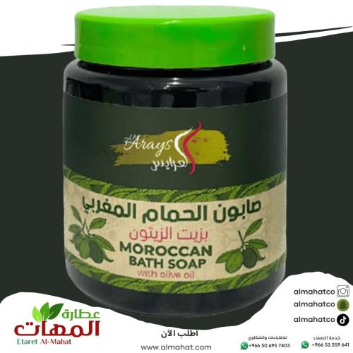 العرايس صابون مغربي بزيت الزيتون 700 مل