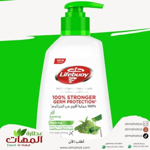 لايف بوي غسول اليدين شاي ماتشا الاخضر 200 مل