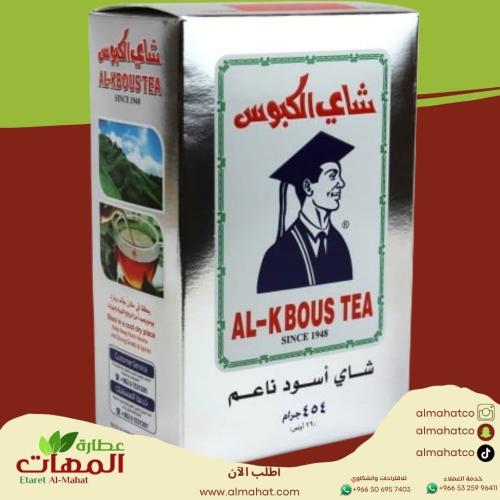 شاي الكبوس فله ٤٥٤ جرام