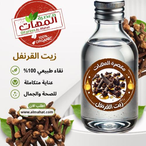 زيت القرنفل