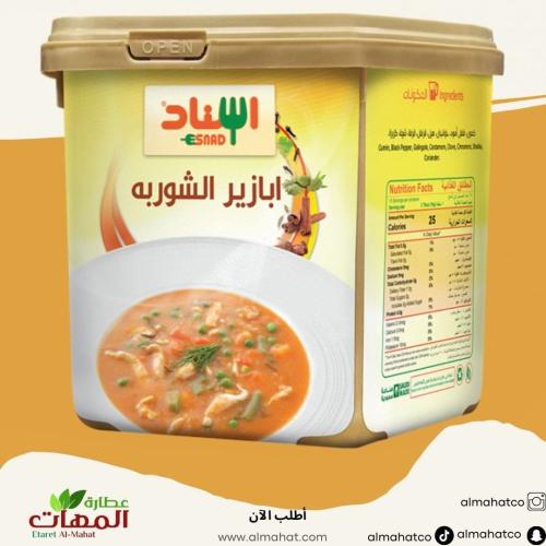 بهارات الشوربة اسناد