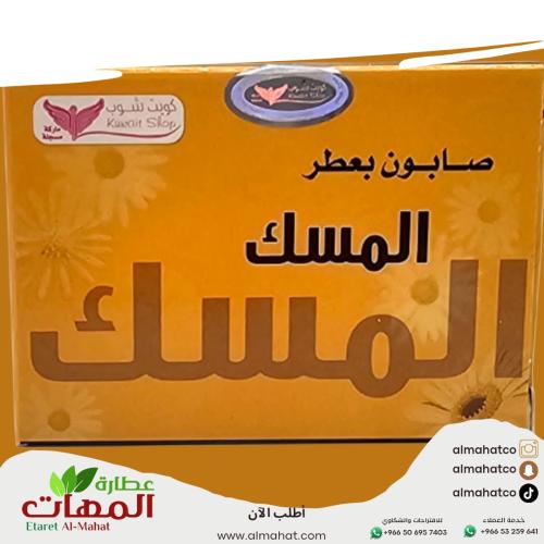صابون بعطر المسك كويت شوب 100 جرام
