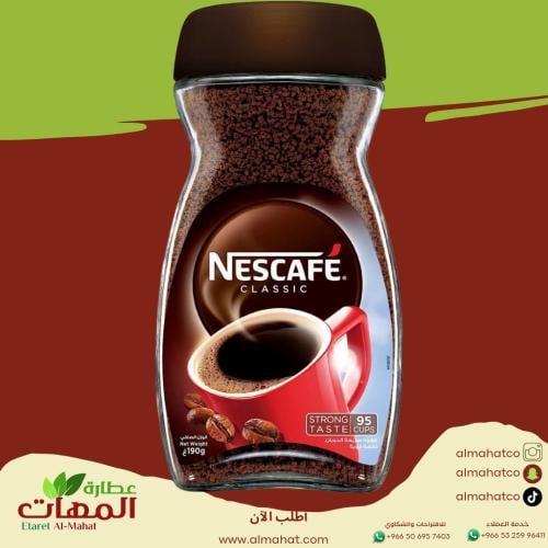 نسكافيه كلاسيك 100 غرام
