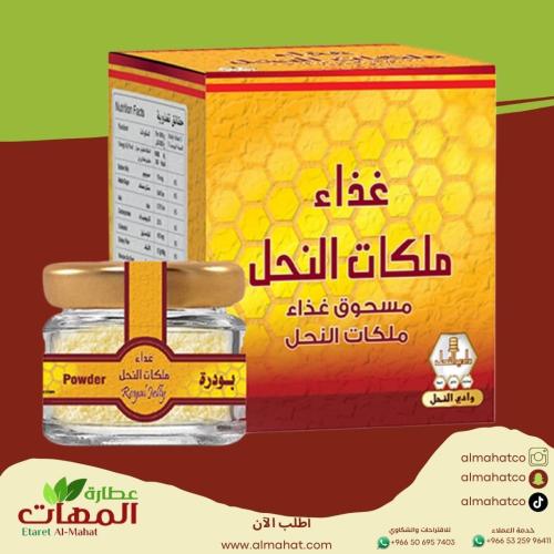 غذاء ملكات النحل وادي النحل