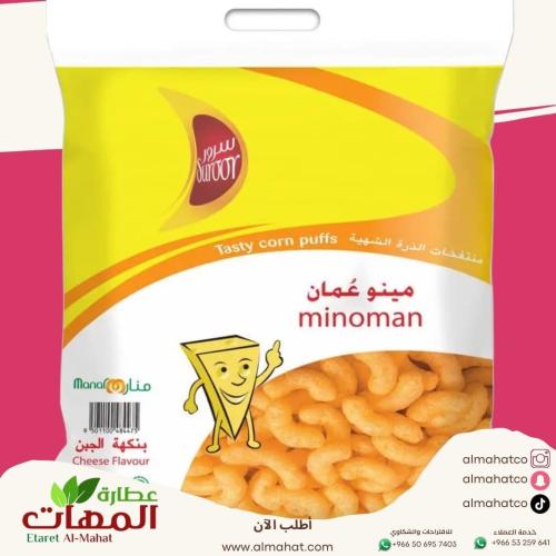 بفك مينو عمان جبن كيس 22 حبه