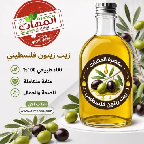 زيت زيتون فلسطيني بكر
