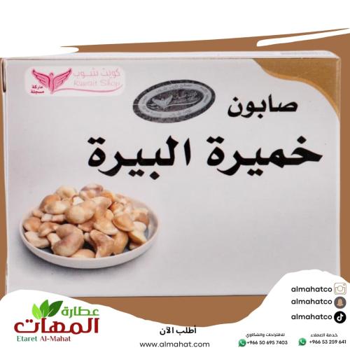 صابون خميرة البيرة كويت شوب 100 جرام