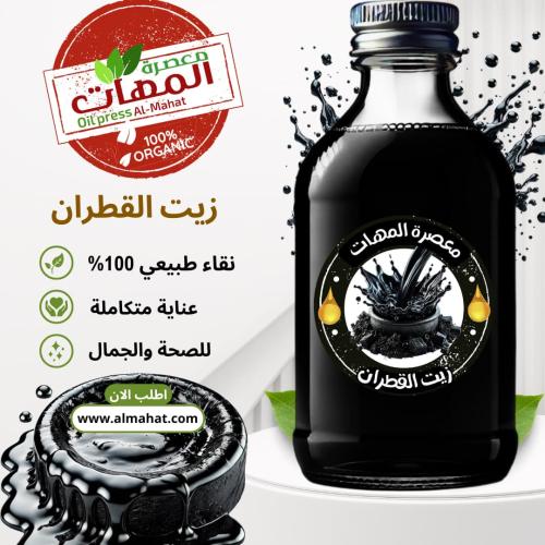 زيت القطران