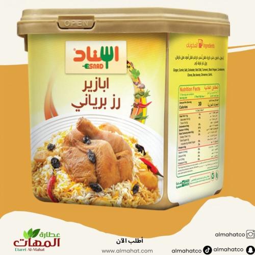 بهارات أرز برياني اسناد