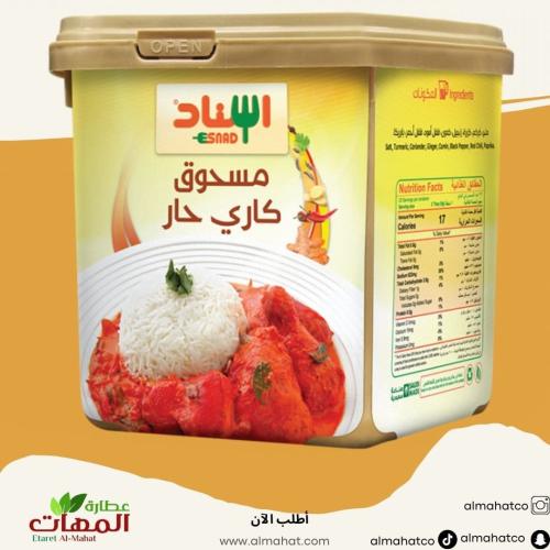 بهارات كاري حار اسناد 200 جرام