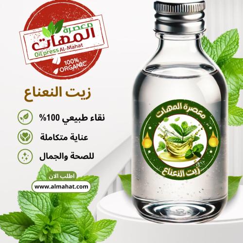 زيت النعناع