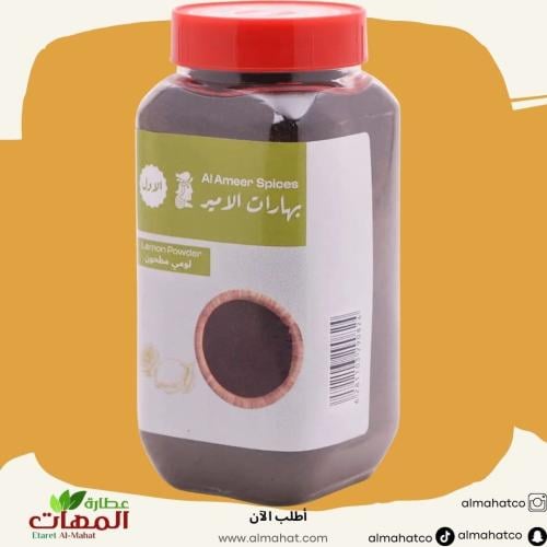 لومي اسود مطحون الامير