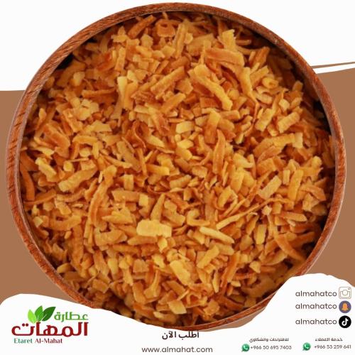 جوز الهند محموص _ وزن اختياري