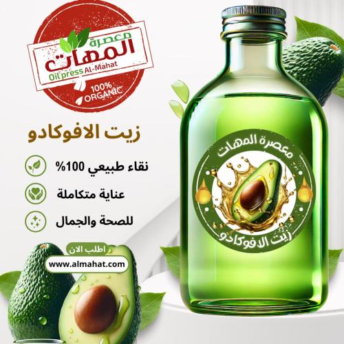 زيت الأفوكادو