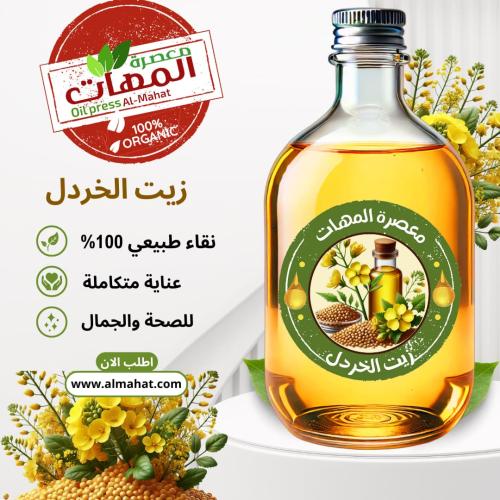 زيت الخردل