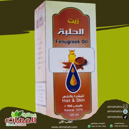 زيت الحلبة للبشرة والشعر معاصر الأحلام 125 مل
